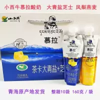 穆拉青稞酸奶(精品)
