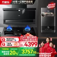 万家乐烟灶热套装25m³顶侧三腔变频抽油烟机挥手智控烟灶5.2KW灶17升增压零冷水TAK8+AY9+16TL1(T)