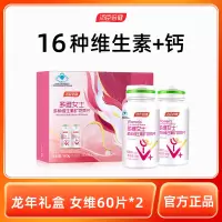 汤臣倍健女士复合多种维生素A矿物质钙片女性碳酸钙综合b2族60粒*2[龙年限定礼盒]