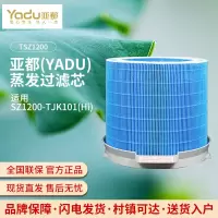 亚都无雾加湿器滤芯空气过滤网净化蒸发过滤芯/TSZ1200适用于SZ1200-TK101(Hi)