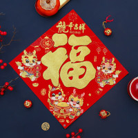 和齐顺新年绒布福字门贴生肖贴纸墙贴绒布福字贴新年春节装饰龙年吉祥35*35cm(BY)/个