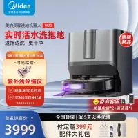 [新品预售]美的灵眸W20扫地机器人活水洗地家用扫拖一体自集尘