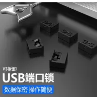 XO USB端口锁 黑色10个加工具 网络端口锁网口封堵器网线接口安全锁封口锁堵塞[信息部]