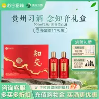 贵州习酒 知交酒(知行礼念知音)500ml*2瓶 礼盒装