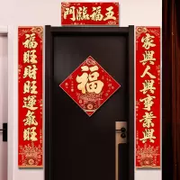 b2v 春节对联2024龙年新款高档绒布春联新年过年家用生肖大门联贴装饰 单套装
