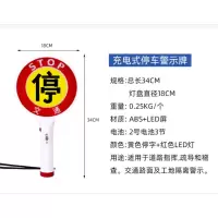 停车示意 交通指挥棒 充电款