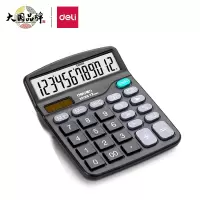 得力837ES 12位大屏幕计算器