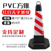 加重 70方锥 反光锥 橡胶路锥 路障锥 雪糕桶 警示柱 2kg红白[斜纹无字](4个)