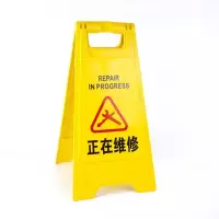 A字牌塑料警示牌 告示牌 安全警示告示提示牌 黄色-正在维修[500g](4个)