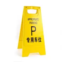 A字牌塑料警示牌 告示牌 安全警示告示提示牌 黄色- 专用车位[500g](4个)