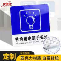优麦达亚克力标识牌提示牌 门牌警示牌 节约用电随手关灯