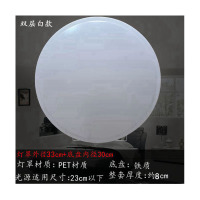 灯罩 PET材质双层白亚克力灯罩33cm+底盘30cm 1个 单位:个