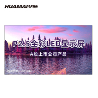 华脉(HUAMAI)P2.5全彩小间距LED显示屏1平方米套装 室内无缝拼接屏会议培训广告电子大屏HM-DEP2.5-A