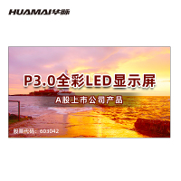 华脉(HUAMAI)P3.0全彩小间距LED显示屏1平方米套装 室内无缝拼接屏会议培训广告电子大屏HM-DEP3.0-A