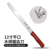 WAHL 面包刀 12寸木柄无齿1把+12寸木柄细齿1把 单位:套