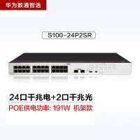 华为数通智选24口POE交换机千兆S100-24P2SR机架POE供电24千兆电2口千兆光