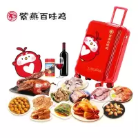 企业定制 紫燕百味鸡熟食礼盒年货休闲零食即食环球飞燕行李箱2370g