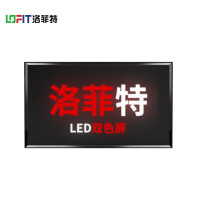 洛菲特(LOFIT)LED显示屏 P3.75单/双色LED屏 门头广告屏 走字滚动屏整包套装 LFT-P375S