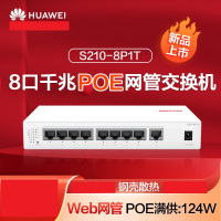 华为数通智选8口满供千兆web网管POE交换机S210-8P1T 8口千兆电+1上行电口企业级POE