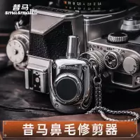 昔马smasmall鼻毛修剪器 男士剃鼻毛男女用修剪神器 送男友生日礼物 M1