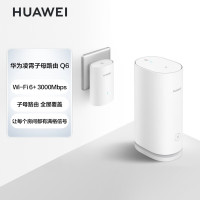 华为凌霄子母路由AX3000Mbps 千兆路由器 WiFi 6+