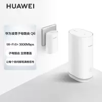 华为凌霄子母路由AX3000Mbps 千兆路由器 WiFi 6+