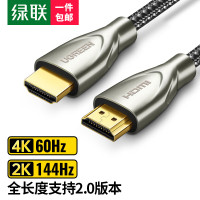绿联 HDMI线2.0版 4K60Hz 2K144Hz 数字高清线电脑机顶盒连接电视显示器投影仪数据连接线(单位:条)