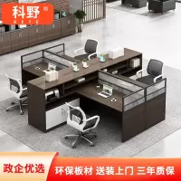 科野 职员办公桌简约屏风工位财务电脑桌椅组合员工隔断卡座十字型四人位