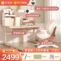 作业帮儿童书桌学习桌1.2米AI梦想家写字桌小学生家用桌椅升降桌子椅子套装