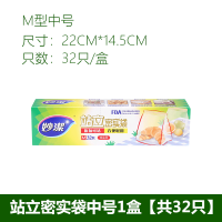 妙洁(MIAOJIE) 站立密实袋中号 32只装