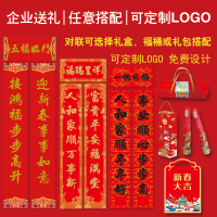[苏宁自营]新春对联家用创意春联大礼包2024龙年过年大门客厅卧室对联支持定制