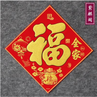 春节 福字门贴 中号