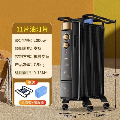 [砳石]家用取暖器 11片油汀