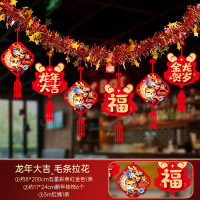 龙年新年装饰拉花挂饰 龙年大吉_毛条 10条装