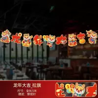 龙年新年装饰拉花挂饰 龙年大吉_拉旗 20条装