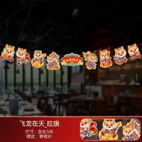 龙年新年装饰拉花挂饰 飞龙在天_拉旗 20条装