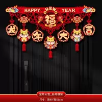 龙年新年装饰拉花挂饰 龙年大吉_横彩 10条装