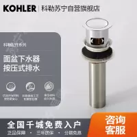 科勒面盆下水器卫浴配件 弹跳式落水洗脸盆台盆去水面盆7119T