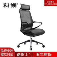 科朔办公椅电脑椅可躺老板椅网布升降转椅KS-A801L