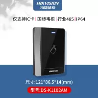 海康威视(HIKVISION) 门禁读卡器 DS-K1102AM