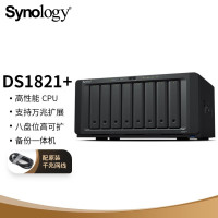 群晖(Synology)DS1821+ 四核心8盘位 NAS 网络存储服务器 文件服务器 数据备份