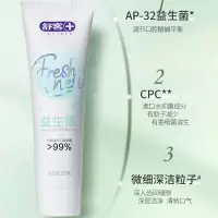 舒客 悠净清新益生菌牙膏(清悦鲜果)120克