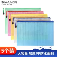 西玛(SIMAA)5只5色A4拉链袋 软质文件袋 防水资料袋 办公收纳袋 6788 单位:包