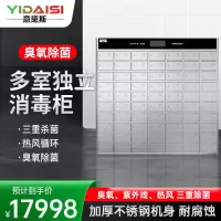 意黛斯(YIDAISI) 商用多格消毒柜 大容量多室独立室消毒柜 不锈钢格子 企业单位用消毒碗柜YDS-70M[70格]