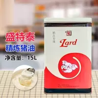 盛特泰 正义精炼猪油15kg 单位:桶