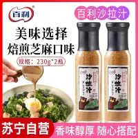 百利沙拉酱2瓶装蔬菜水果专用轻食酱料千岛焙煎芝麻口味沙拉汁