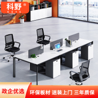 科野 办公家具 屏风工位 办公桌组合 职员位款式二 六人位