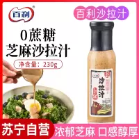 百利0蔗糖焙煎芝麻沙拉汁230g家用日式大拌菜汁蔬菜水果沙拉酱