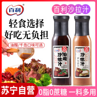 百利0脂肪油醋汁低0脂轻食酱料水煮菜蔬菜沙拉