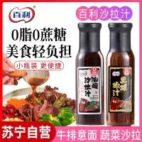 百利0脂肪油醋汁低0脂轻食酱料水煮菜蔬菜沙拉